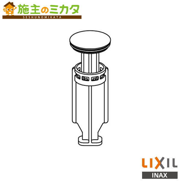 ▲INAX LIXIL着脱排水栓 ヘアキャッチャー付 補修部品 リクシル