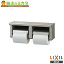 INAX LIXIL 【CF-63HST】 棚付ワンタッチ式2連紙巻器 ステンレス 高耐荷重タイプ トイレ アクセサリー リクシル
