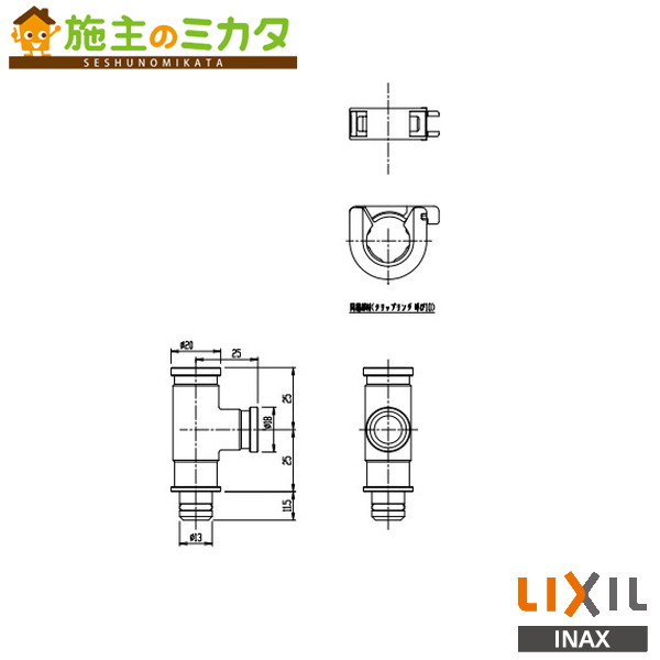 乐天商城 - INAX LIXIL 【CF-96A】 給水分岐金具 トイレ シャワートイレ リクシル