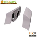 INAX LIXIL 【CWA-273】 便座ストッパー トイレ シャワートイレ リクシル
