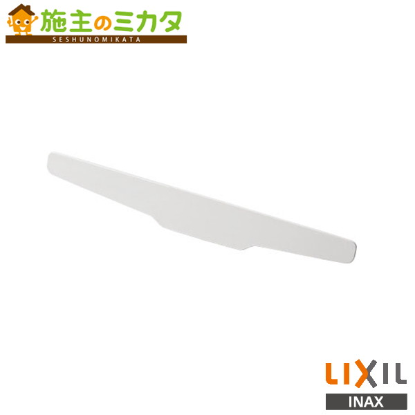 INAX LIXIL 【CWA-322】 ノズルシャッター トイレ シャワートイレ リクシル