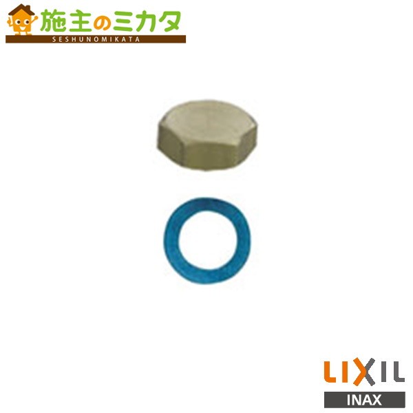 INAX LIXIL 【EFH-CP1】 キャップ 洗面化粧室 パブリック向け電気温水器 部材 リクシル