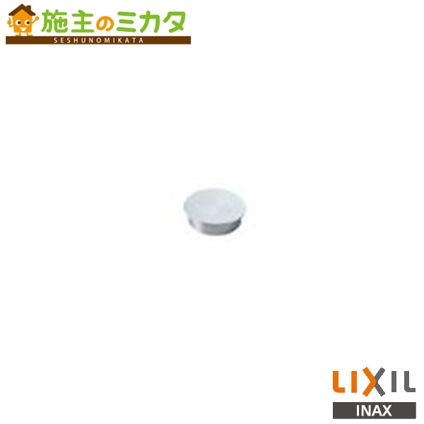 Rakuten - INAX LIXIL 【EFH-FT1】 排水器具接続部用フタ 洗面化粧室 給湯機器 電気 リクシル