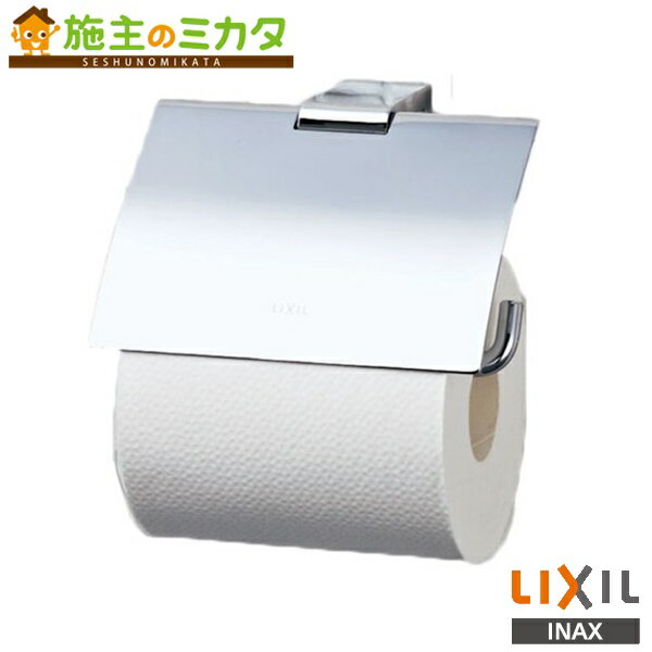 INAX LIXIL 【FKF-AD32C】 紙巻器 TJシリーズ 右側仕様 リクシル