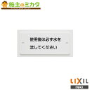 INAX LIXIL 【H-321A】 標示板 一般向け 大・小便器用 アクセサリー パブリックアクセサリー リクシル