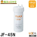 INAX LIXIL  INAX LIXIL タッチレス水栓 交換用浄水器カートリッジ