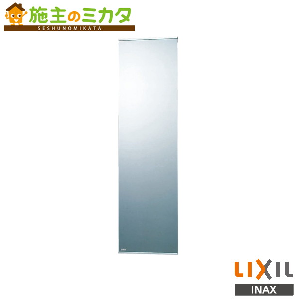 INAX LIXIL【KF-3010AS】※スリムミラー 防錆 トイレ アクセサリー リクシル