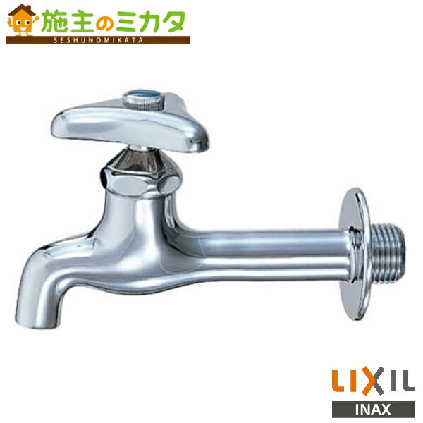 INAX LIXIL 【LF-7K-25-U】 胴長横水栓 普通コマ式 呼び径25mm 寒冷地仕様 蛇口 リクシル 受注生産品