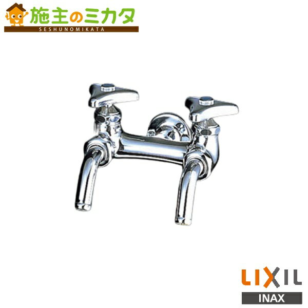 【在庫あり】INAX LIXIL 【LF-7Y-13-U】2ツ口ホーム水栓 固定コマ式 リクシル
