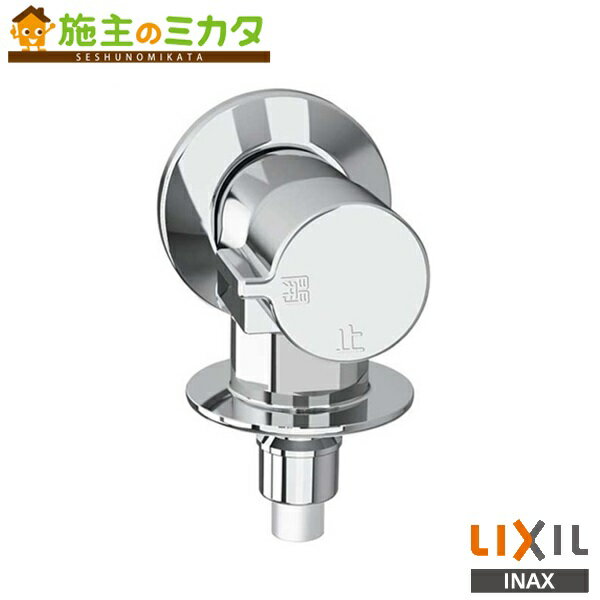 【在庫あり】INAX LIXIL 【LF-WJ50KQA-U】 緊急止水弁付洗濯機用単水栓 立水栓 室内専用露出タイプ 寒冷地仕様 蛇口 リクシル