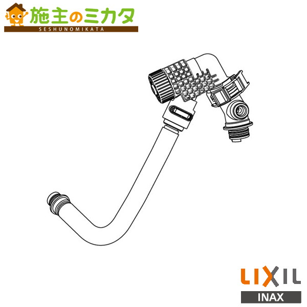 INAX LIXIL 【322-1151A-90】 本体給水ホース 900mm シャワートイレ用 部材 リクシル