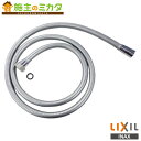 INAX LIXIL 【A-4215】 シャワーホース メタル調シルバーホース 樹脂製ホース 1.5m リクシル