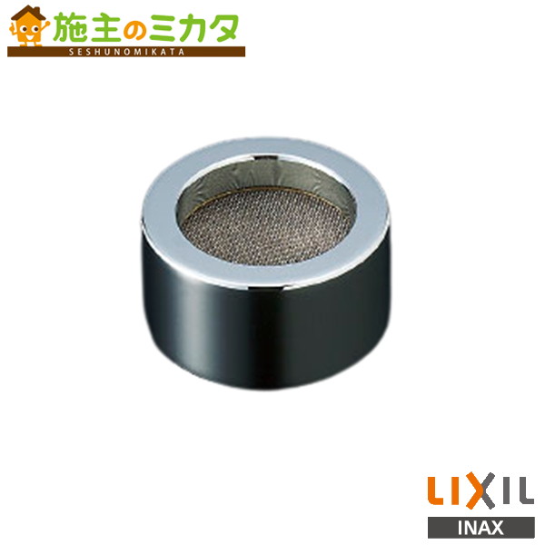 Rakuten - INAX LIXIL 【A-4682】 整流キャップ 水栓金具 水栓金具用オプション 部材 リクシル