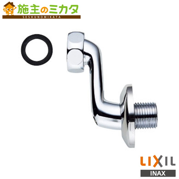 INAX LIXIL 【A-9371-10】 取付脚 止水栓付 水栓金具用オプション 部材 リクシル