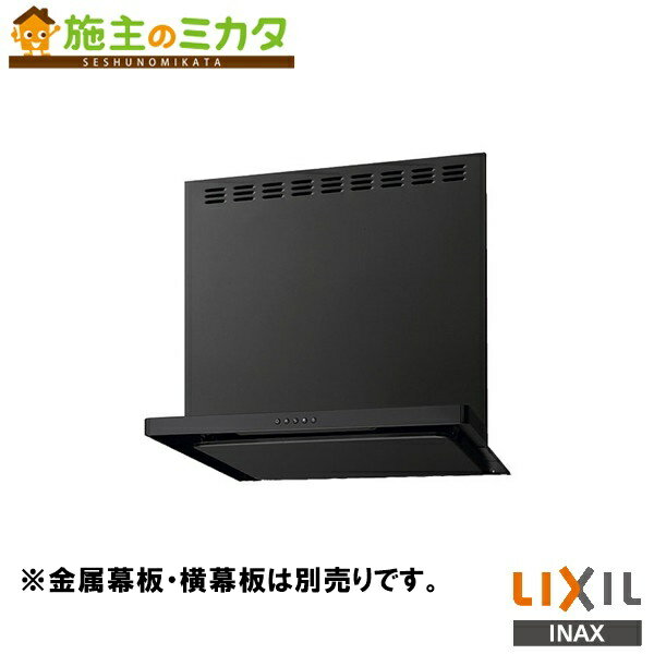 INAX LIXIL【ASR-633KL】※※ASRタイプ システムキッチン ブラック レンジフード 幕板別売り リクシル 管..
