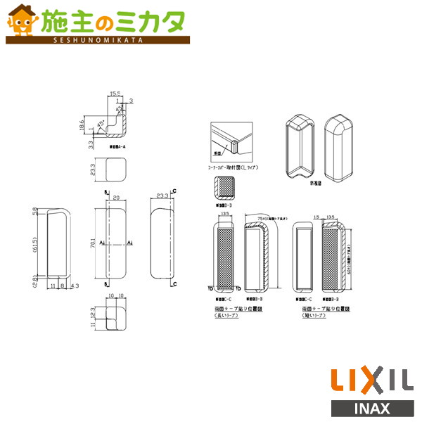 Rakuten - INAX LIXIL【BB-CPR-VH-SET】※コーナーカバー ラウンドタイプ専用 R用 軟質樹脂製 洗面 手洗 リクシル