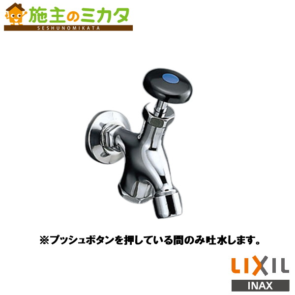 ♪INAX LIXIL【BF-11F-19】湯屋カラン 泡沫式 青 水栓金具 単水栓 シリーズ外 リクシル