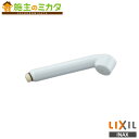 INAX LIXIL 【BF-SK6】 シャワーヘッド スプレー オプションパーツ リクシル