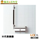 INAX LIXIL 【KF-M10W】 手すりKMタイプ 紙巻器付 トイレ アクセサリー リクシル