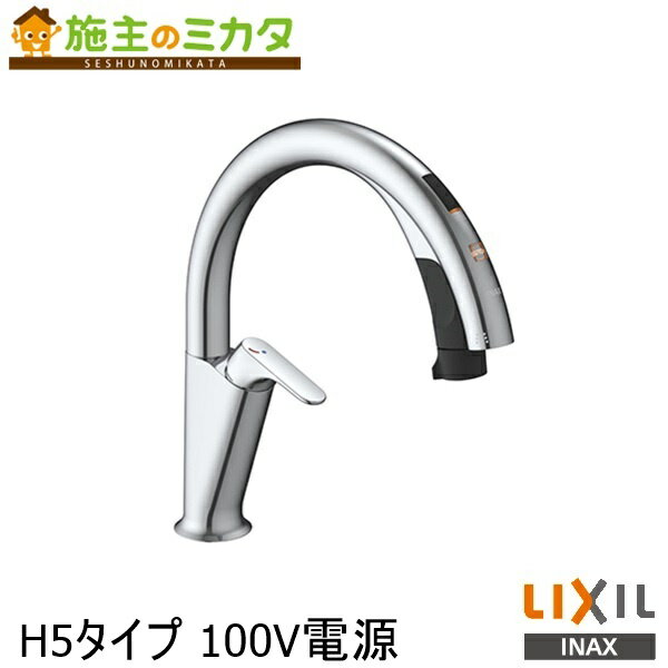 【在庫あり】INAX LIXIL 【SF-NAH451SY】 キッチン用タッチレス水栓 ナビッシュハンズフリー リクシル 100V電源 H5タイプおしゃれ 自動水栓