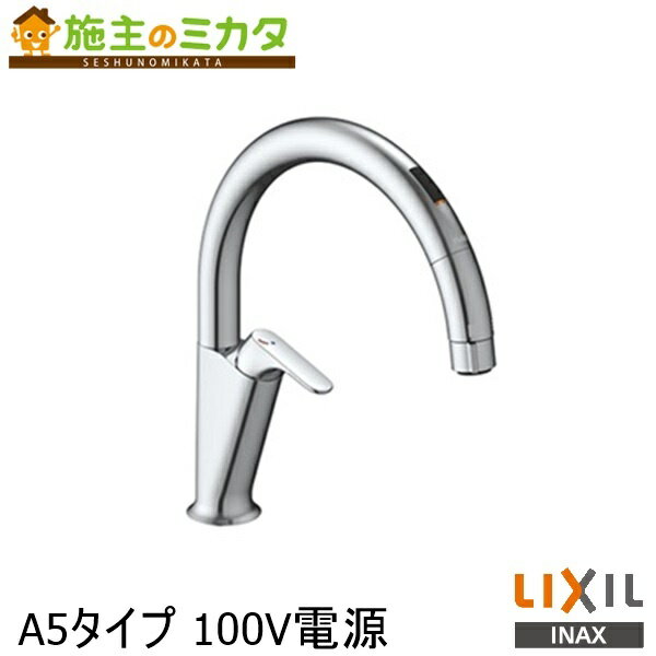 【在庫あり】INAX LIXIL 【SF-NAA451SY】 キッチン用タッチレス水栓 ナビッシュ A5タイプ 100V電源 蛇口 リクシル おしゃれ 自動水栓