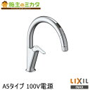 【在庫あり】INAX LIXIL 【SF-NAA451SY】 キッチン用タッチレス水栓 ナビッシュ A5タイプ 100V電源 蛇口 リクシル おしゃれ 自動水栓