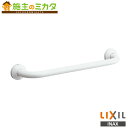 INAX LIXIL 【KF-910AE60J】 多用途用手すり I型 トイレ アクセサリー リクシル