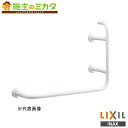 INAX LIXIL【KF-927AEL80J】※多用途用手すり L型927タイプ トイレ アクセサリー 受注生産品 リクシル
