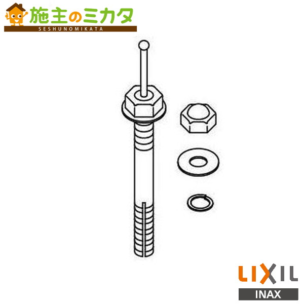 INAX LIXIL 【KF-D17(1P)】 あと施工アンカー 芯棒打込式 アクセサリー パブリックアクセサリー リクシル
