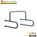 INAX LIXIL【KF-H701AEJ】※小便器用手すり トイレ アクセサリー リクシル