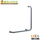 INAX LIXIL【KF-H920AER70D12J】※多用途用手すり L型 右仕様 トイレ アクセサリー リクシル