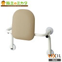 INAX LIXIL 【KFC-275T1U】 背もたれ タンクレス用 トイレ アクセサリー リクシル