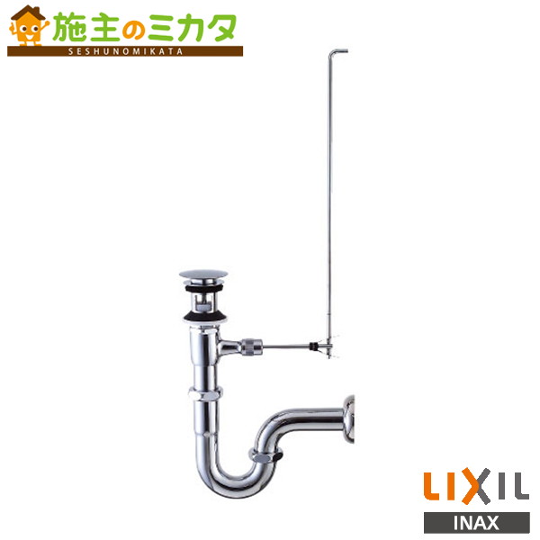 樂天商城 - INAX LIXIL 【LF-260PAC】 ポップアップ式排水Pトラップ 排水口カバー付 洗面器 手洗器 ポップアップ式排水Pトラップ リクシル