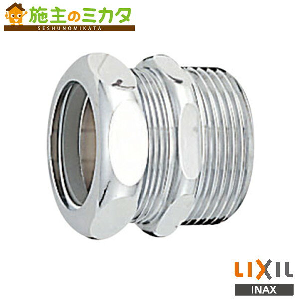 Rakuten - INAX LIXIL 【LF-4N】 排水接続金具 洗面化粧室 洗面器 手洗器用水栓金具 部材 リクシル