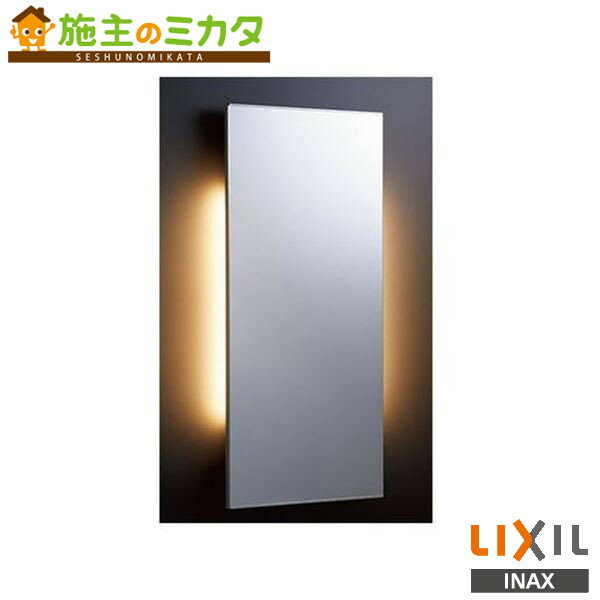 ※メーカー直送のみ※ INAX LIXIL【MH-451NBJL】※バック照明付鏡 LED照明 照明スイッチなし 洗面化粧室 ..