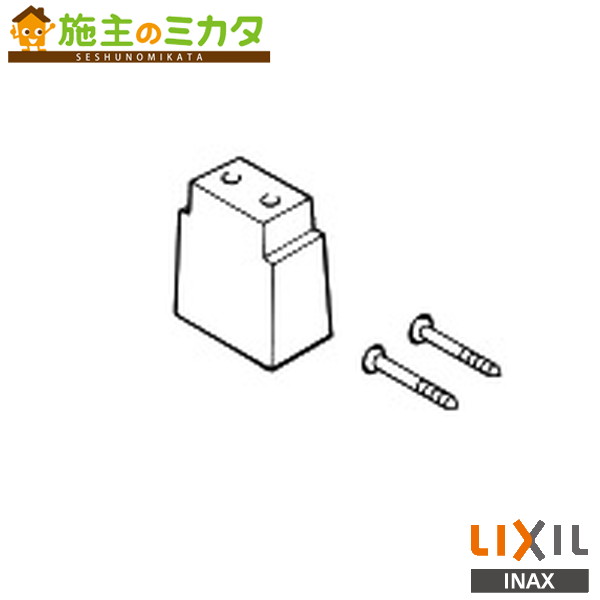 掲載の写真はイメージ画像です。型番と「色や仕様」が多少違う場合がございます。相違がある場合にも、表記の【型番】通り、手配いたします。掲載画像のみの判断でのご注文はお控え頂きます様お願いいたします。製品の仕様・サイズ・色・規格等につきまして、必ずメーカーHP等をご確認いただいて、ご注文ください。【INAX　商品のお問合せ・相談】フリーダイヤル：0120-1794-00月〜金 9:00〜18:00土日祝日 9:00〜17:00(GW・夏季・年末年始を除く)