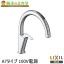 INAX LIXIL  キッチン用タッチレス水栓 ナビッシュ エコセンサー付 蛇口 リクシル A7タイプ 100V電源 おしゃれ 自動水栓