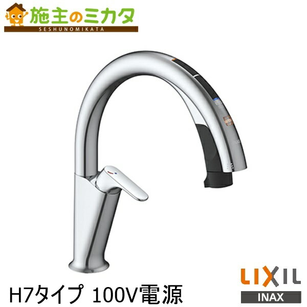 【在庫あり】INAX LIXIL 【SF-NAH471SY】 キッチン用タッチレス水栓 ナビッシュハンズフリー エコセンサー付 蛇口 リクシル H7タイプ　100V電源 おしゃれ 自動水栓