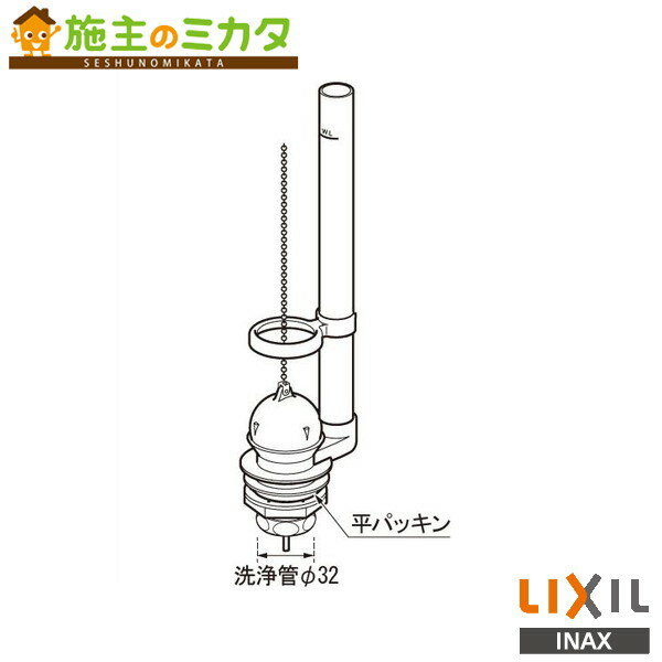 INAX LIXIL 【TF-875C(275)-32】 フロート弁 32mm ロータンク内部金具 リクシル