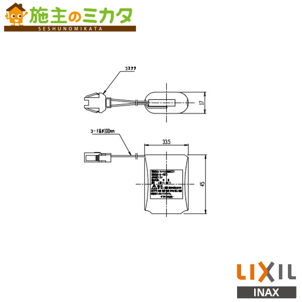 ♪INAX LIXIL【A-4025】専用リチウム電池 アクエナジー仕様 トイレ リクシル
