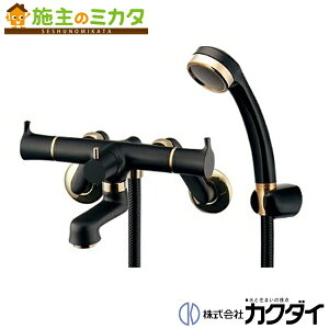 カクダイ 【139-020K-D】 KAKUDAI 2ハンドルシャワー混合栓(一時止水・マットブラック) 混合水栓 浴室用 寒冷地仕様 蛇口