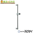 カクダイ 【358-311】※ KAKUDAI シャワースライドバー