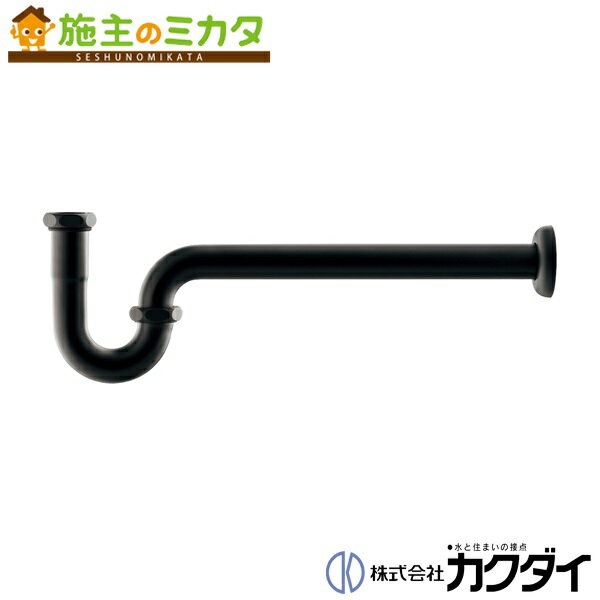 カクダイ 【433-416-32】 KAKUDAI Pトラップユニット／／ブラック