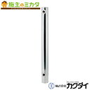 カクダイ 【624-044】※ KAKUDAI ステンレス水栓柱(丸型) ガーデニング 庭用