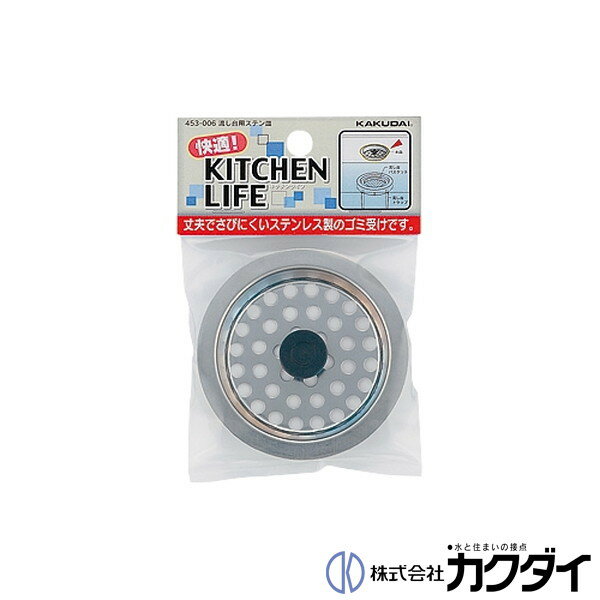 カクダイ KAKUDAI【453-006】流し台用ステン皿
