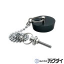 カクダイ KAKUDAI【491-015】洗面器用ゴム栓