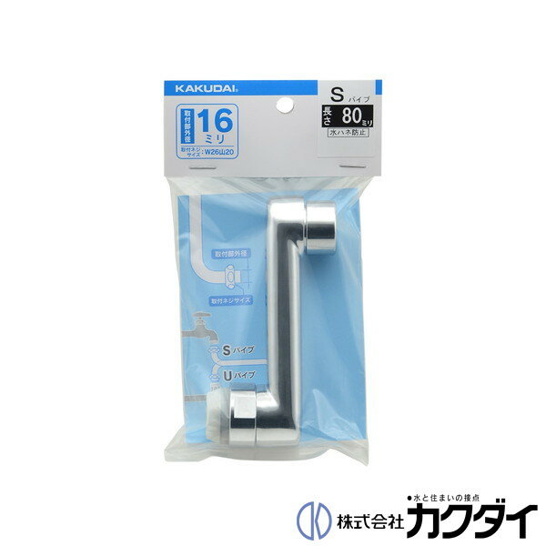 カクダイ KAKUDAI【795-48-080】スパウト 80