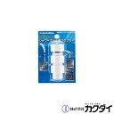 カクダイ KAKUDAI【935-800-W】シャワーホース用アダプターセット ホワイト