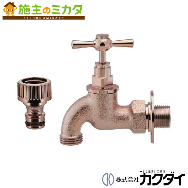 カクダイ KAKUDAI【701-346-BR】横水栓 カッパーブラウン 蛇口