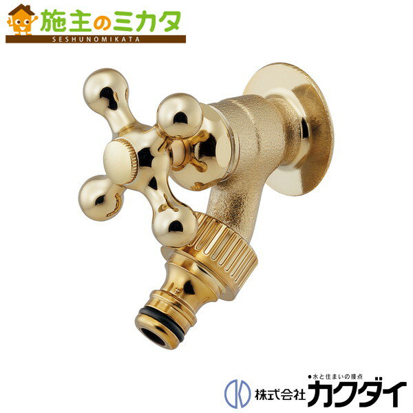 カクダイ KAKUDAI【703-251-AG】散水栓 アンティークゴールド 蛇口